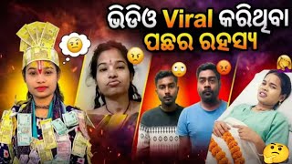 Itishree kara Viral video 🫣 ଭିଡିଓ Viral କରିଥିବା ପଛର ରହସ୍ୟ🤬//Samblpuri Roast Video #barikbhai #funny