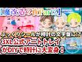 【魔改造の夜 第2弾✨❗】3XL公式アートトレイを時計にしてみた✨❗ぷっくりシールが時計の文字盤に✨❗Number_i愛で公式グッズDIYに挑戦✨#number_i #3xl