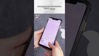 #VinexTrade Регистрация. Как создать учетную запись screenshot 3