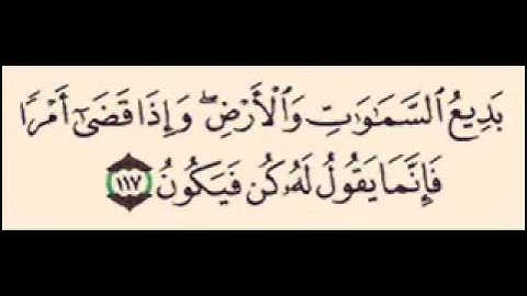 سورة البقره آيه 116 -  117