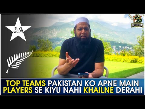 Top Teams Pakistan Ko Apne MainPlayers Se Kiyu Nahi Khailne Derahi | Inzamam Ul Haq