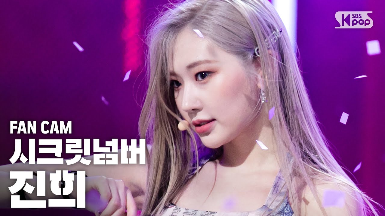 [안방1열 직캠4K] 시크릿넘버 진희 'Who Dis?' (SECRET NUMBER JINNY FanCam)│@SBS Inkigayo_2020.5.24
