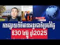 Men Kimseng Talk Show: Cambodia and Thailand agree to communicate after meeting with China