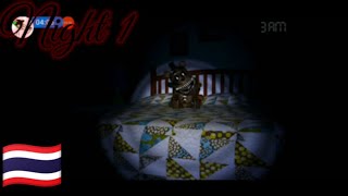 Five Nights At Freddys 4 คนแรกกบฝนราย Night 1