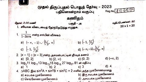 11th maths First Revision Test 2023 - Original Question Paper Tamil medium |srk tution