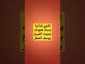 تلاوي قرانية ينسك همومك بصوت الشيخ يوسف الصقر