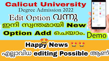 Calicut University Editing വന്നു | Happy News🤩 | Degree Admission 2022 | How to Add New Option 🤩🤩