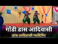 Gondi gana dj songadivasi godi dance ladkiyo ki new dancevishal kasdekar gondi gana adivasi