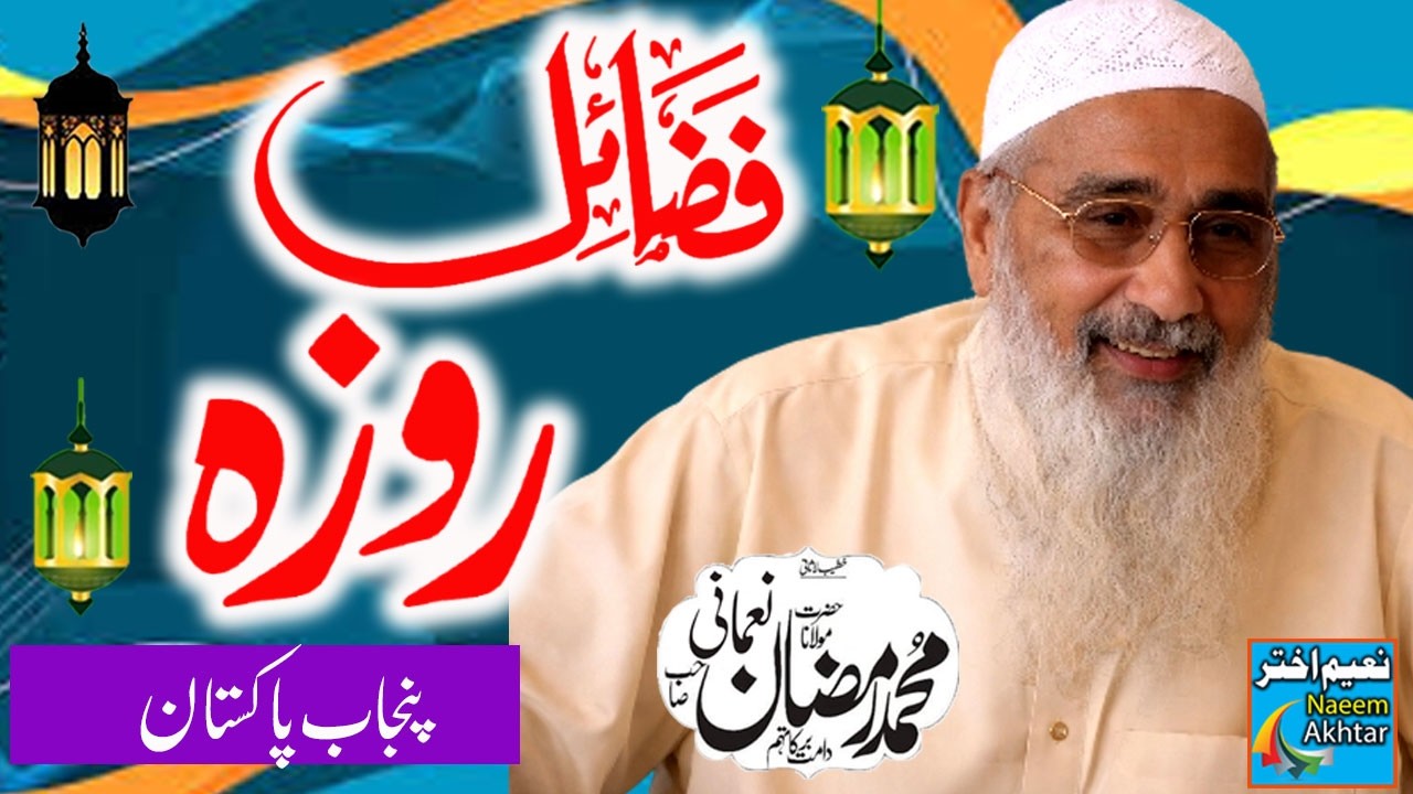 Maulana Muhammad Ramzan Naumani - Punjab Pakistan - Fazail e Roza -