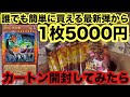遊戯王最新弾ブレイジングドミニオンカートン開封