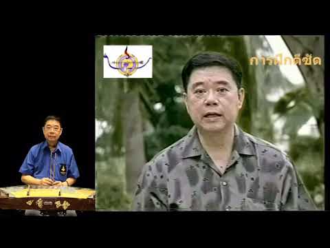 บัญชรดนตรี ขิม ตอน ฝึกตีซัดมือ