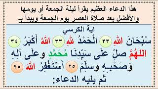 الدعاء الاسبوعي العظيم للحفظ ودفع البلاء وجلب الخير والرزق screenshot 4