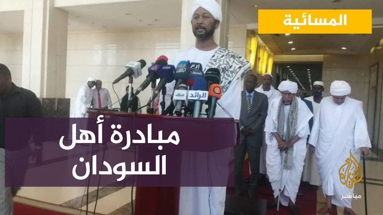 مبادرة نداء أهل السودان : العودة للديمقراطية تبدأ بتشكيل حكومة مستقلة