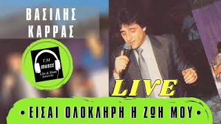 Βασίλης Καρράς - Είσαι ολόκληρη η ζωή μου - LIVE - Μια βραδιά στη Σαλονίκη