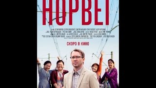 Норвег (2015) Русский трейлер