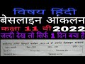 छत्तीसगढ़ लर्निंग रिक्वहरी 2022 कक्षा 11 वी question  paper जल्दी से देख लो 20 अक्टुबर 2022 से पहले