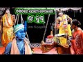 Nakali bhagaban  mahabharat  jatra nayagarh present jatra bahubali gotrida  krishna leela 20