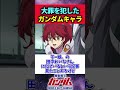 ネーナ・トリニティとかいう大罪を犯したガンダムキャラ  #機動戦士ガンダム00