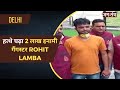 2     rohit lamba     rohit lamba gangster delhi crime 