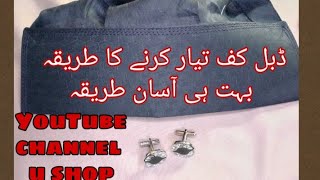 ڈبل کف تیار کرنے کا طریقہ بہت ہی آسان طریقہ u shop