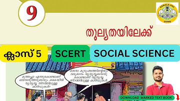 SCERT 5th SOCIAL SCIENCE CHAPTER - 9 (തുല്യതയിലേക്ക്) FOR KERALA PSC