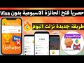 حصريا ثغرة تفعيل الجائزة الاسبوعية بدون فيزاا بثواني في نقاط التشغيل مجانا Google Play Points