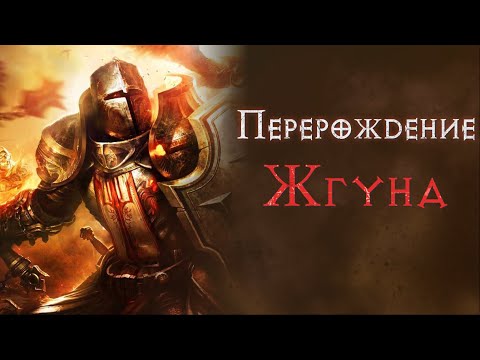 Видео: Жгун здорового человека. Холи фаер паладин. Diablo 2 Ressurrected