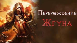 Жгун здорового человека. Холи фаер паладин. Diablo 2 Ressurrected