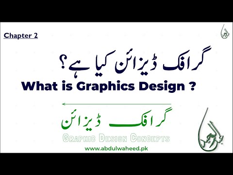 Ep 2 What is Graphic Design - www.abdulwaheed.pk