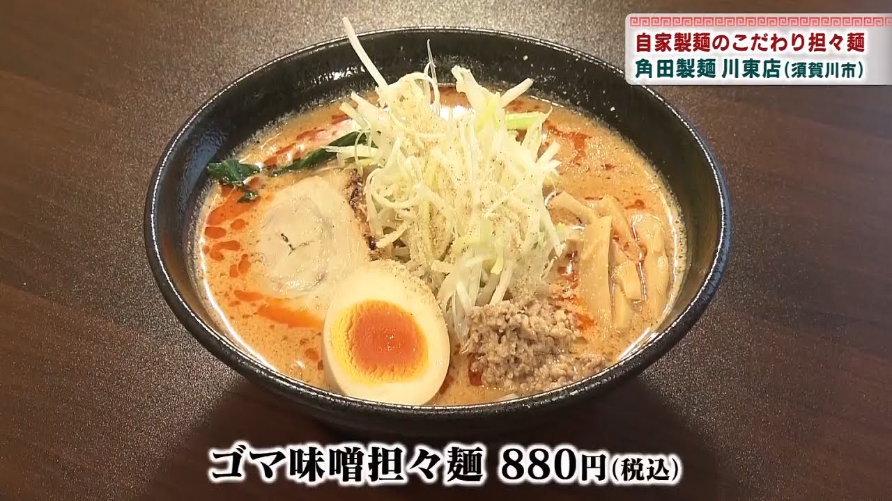ふくしまらーめん道　NO.929「角田製麺川東店」（須賀川市）