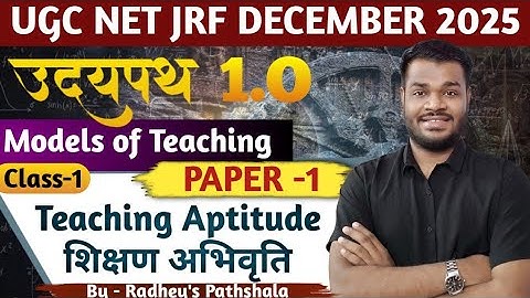 Teaching Aptitude | Class-1 | UGC NET JRF PAPER 1  | UDAYPATH 1.O December 2025 | Radhey
