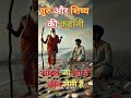 गुरु और शिष्य की प्रेरणादायक कहानी ✨