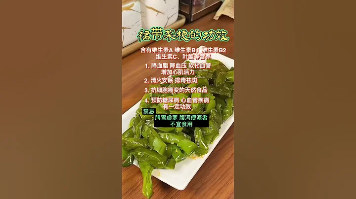 裙带菜梗的功效 - 天天要闻