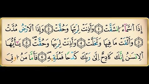 سورة الانشقاق  برواية ورش عن نافع مكررة 15 مرة بصوت القزابري
