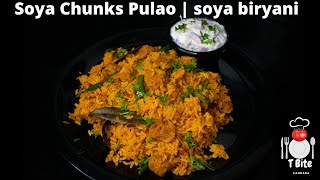 Soya Pulao Recipe in Kannada | ಸೋಯ ಪಲಾವ್‌