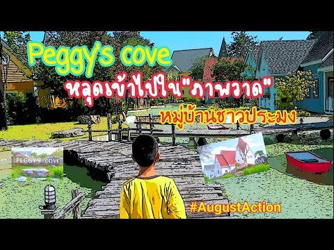 pegg's cove resort (เป็กกี้ โคฟ รีสอร์ท)จันทบุรี