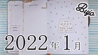 【ミニマル】2022年1月 ページセットアップ【手帳】