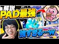 【PAD勢必見！】ワイルドホークのプレイって何がうまいの？大会解説者が徹底解説！！！【リアクション動画】