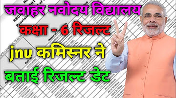 Jnvst commisioner announced jnvst class 6 result date.Jnvst result 2022.#navodaya #नवोदय #jnv