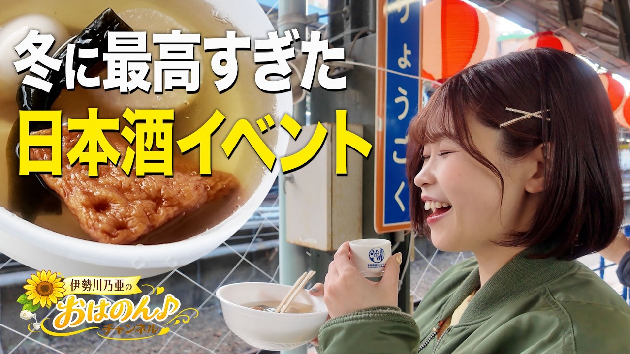 【グルメフェス】両国駅のホームで日本酒を飲んだら、幸せ過ぎた♡