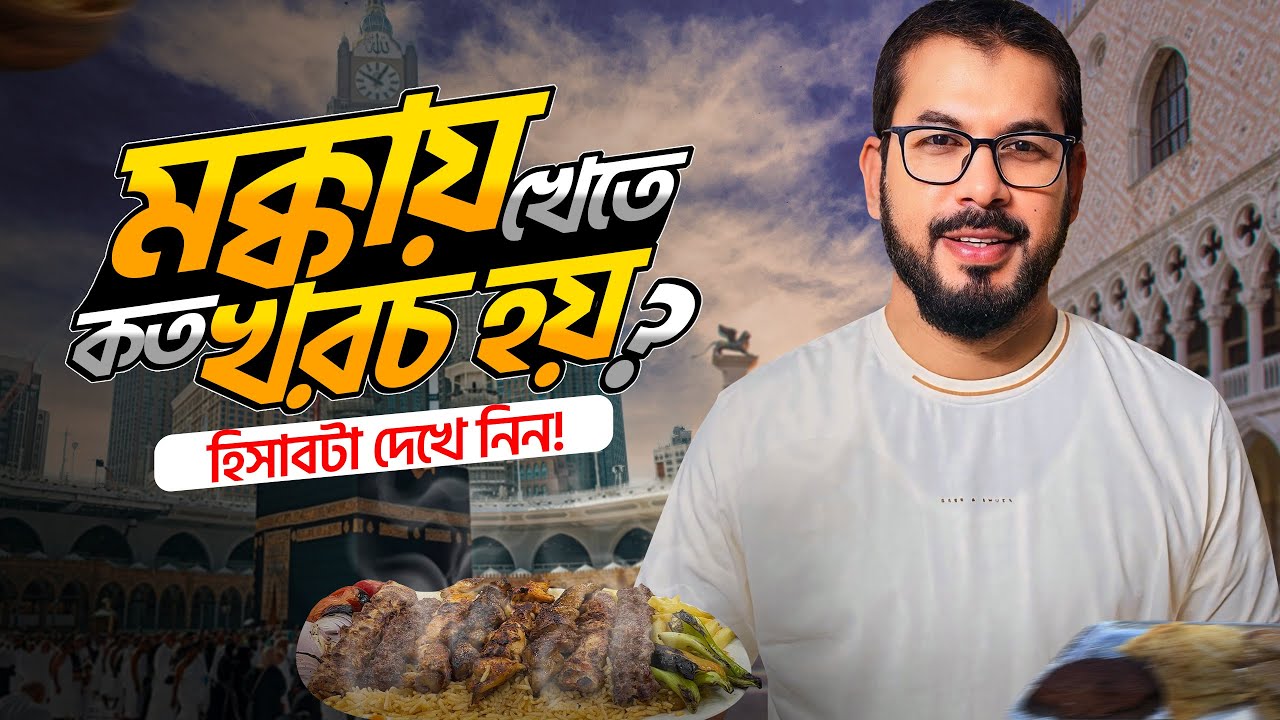 Daily FOOD Cost in Makkah | A Food Guide for Umrah Pilgrims