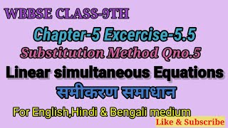 WB Class-9th maths Chapter-5|Ex-5.5|Linear Simultaneous Equation|Qno.5