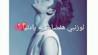 حاله واتس اغنيه انا ايه عملته في دنيتي علشان ده كله