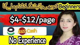 Write One Page and Earn $4$12 | Content writing jobs work from home | writing jobs from home