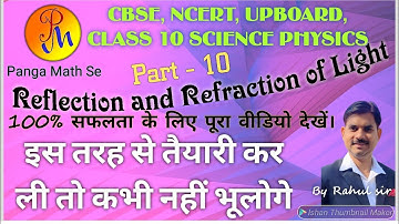 NCERT SCIENCE। CBSE। UPBOARD। CLASS10। REFLECTION AND REFRECTION OF LIGHT HINDI।PART 10।BY RAHUL SIR