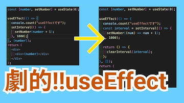 長いけどReactのuseEffectはコレだけ理解すれば良いと思う、たぶん