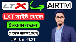 LXT সাইট থেকে ইনকাম করুন | how to withdraw funds from LXT to your Airtm account Airtm LXT