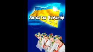 Наталя Фаліон Лісапетний батальйон   Зібрались бабоньки