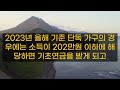 [충격!!] 2023년 국민연금 수급자는 기초연금 탈락하고 소득세에 건보료 폭탄까지!! 국민연금 수급자만 바보인가요 / 기초연금 수급대상, 기초연금계산방법, 노령연금