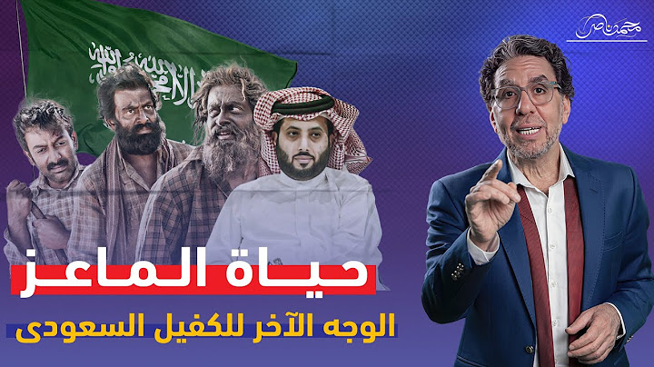 حياة الماعز .. الفيلم الذى أغضب السعودية وهدم مؤامرة تركى آل الشيخ